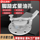 量油孔旋转式 加油站配件油库配件 铝合金 量油孔 申来脚踏式
