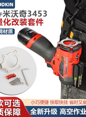 米沃奇3453/3404工具快挂12V美沃奇FID2/FPD2起子机改装金属挂钩