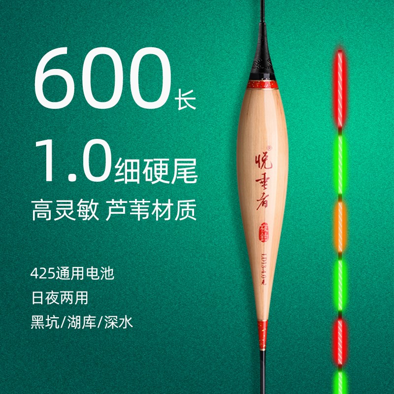 悦垂者浮漂带壳芦苇电子夜光漂玻纤硬尾防断尾不脱管日夜两用黑坑
