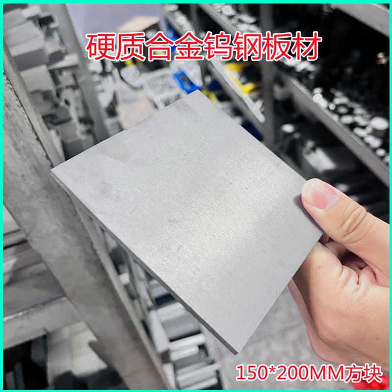 YG8钨钢块硬质合金块XX0X100mm超硬耐磨钨钢板材方块模具钢