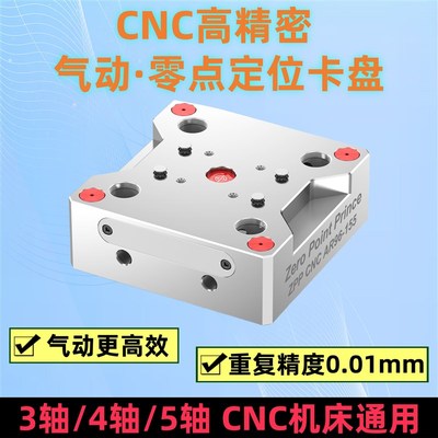 三四五轴自定心虎钳CNC工装加工中心零点快换夹具定位系统高精密