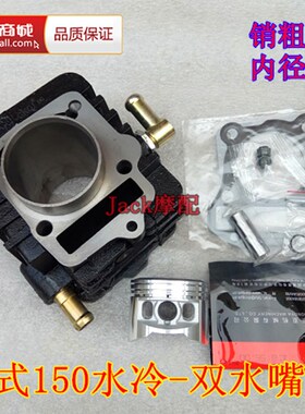 三轮车大江金彭银翔富路珠峰卧式150水冷缸套缸筒套缸活塞四配套