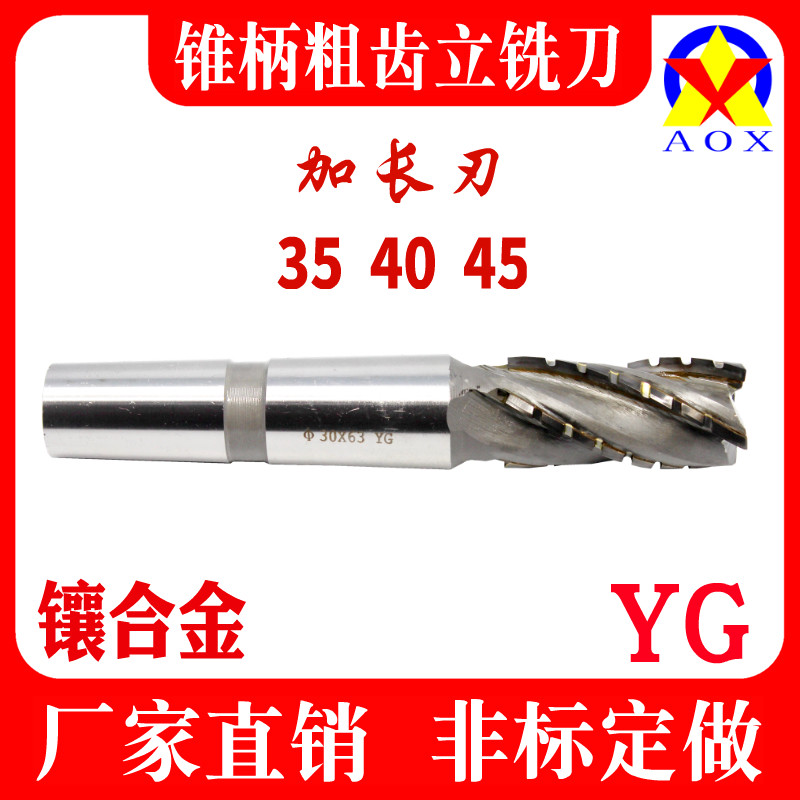 锥柄钨钢合金立铣刀粗齿粗加工玉米铣刀35 40 45加长刃80 100 150