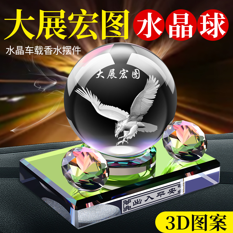 车载摆件汽车香水中控台高档办公桌家居摆件水晶车内装饰用品大全