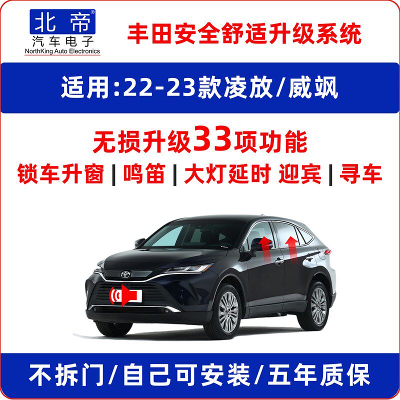 凌放威飒一键升窗器锁车大灯延时自动升窗鸣笛落锁寻车解锁亮大灯