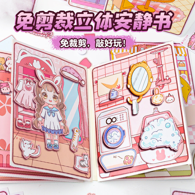 【过家家】免裁剪版新款安静书DIY材料包不用剪女孩儿童手工换装