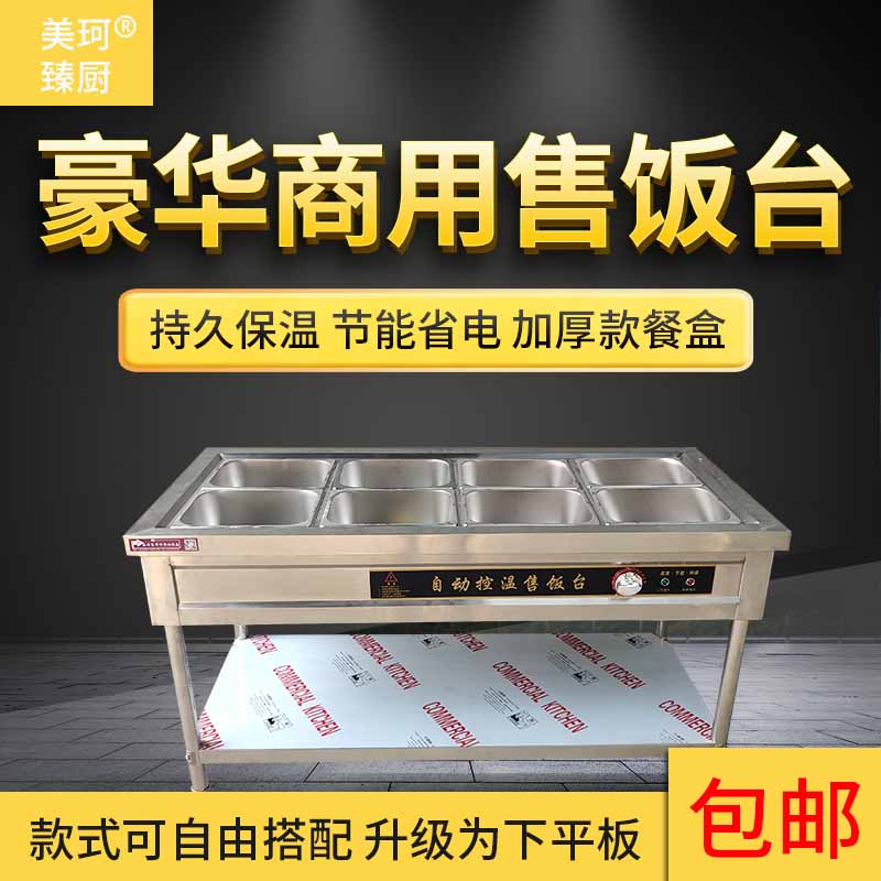 保温菜台 不锈钢保温售饭台 售饭车汤池商用售菜分餐台售卖台快餐