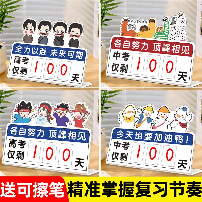 中考高考倒计时日历100天提醒牌2025家用学习励志桌面小物件摆件