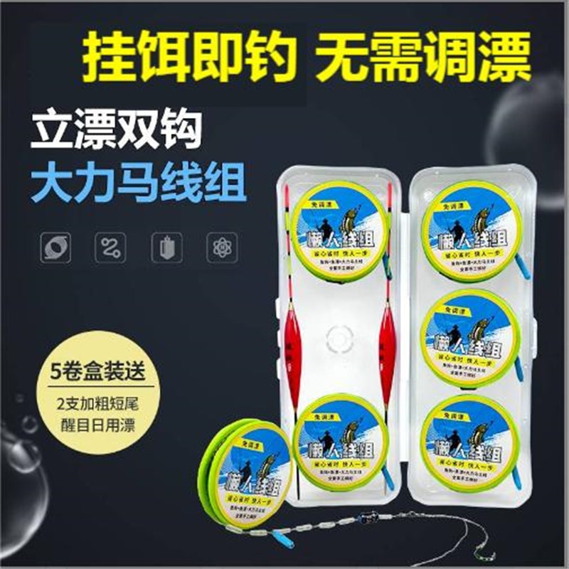 传统钓立漂双钩大力马线组成品主线套装鱼漂免调漂鱼线组全套绑好