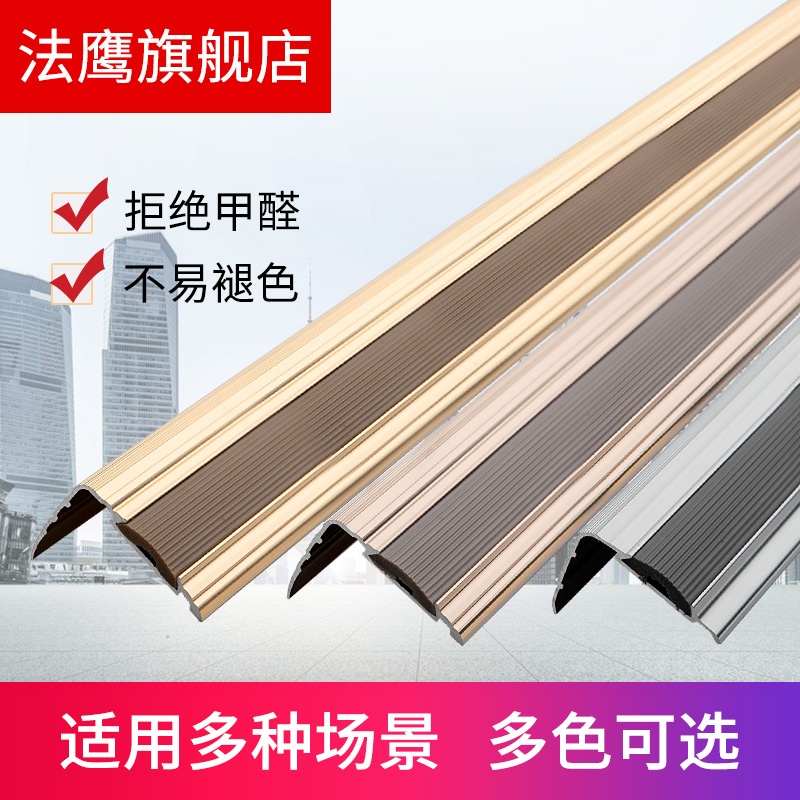 铝合金楼梯防滑条楼梯贴幼儿园家用直角扣压条门槛条收边条压边条