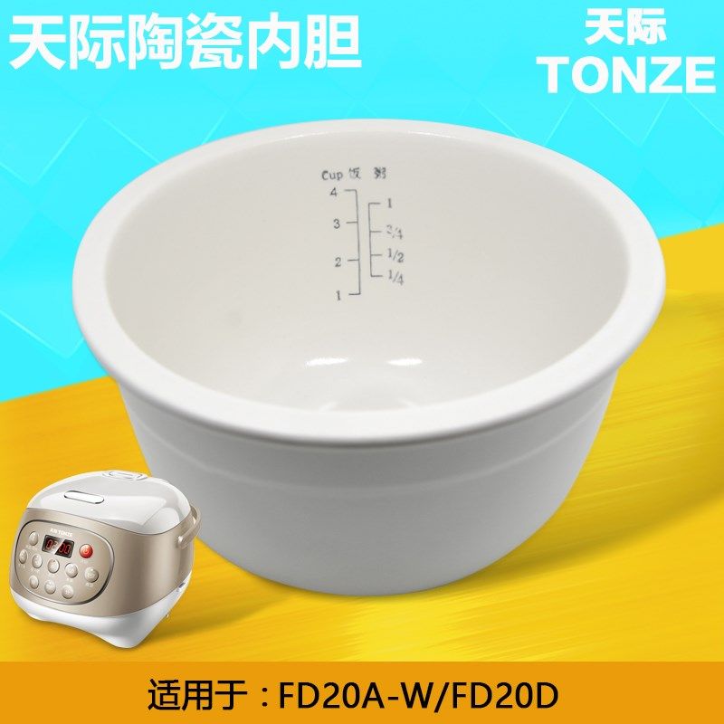 天际FD20D/FD20A-W微电脑电饭煲内胆冰焰白瓷2L陶瓷内胆配件