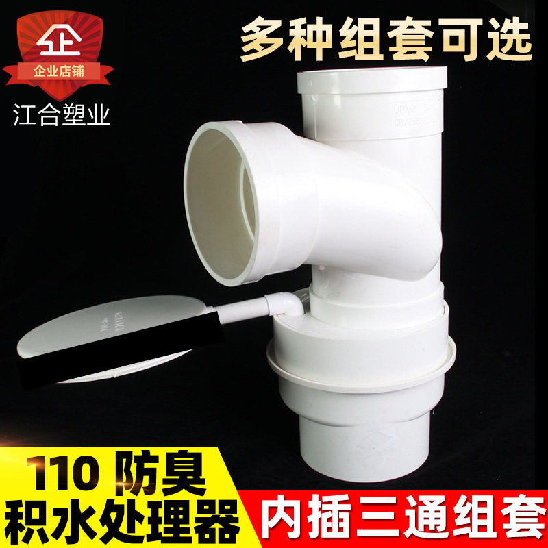 UPVC110防臭积水处理器三通同层排水管件带吸水盘卫生间积水处理
