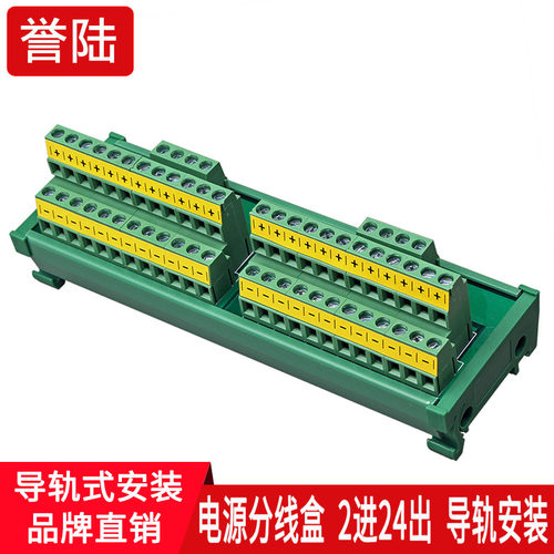 工业转换端子台1进多出中继端子一进24出分理线盒 2进24出公共分