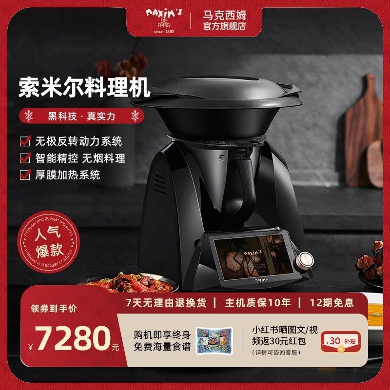 马克西姆索米尔小美多功能料理机善品黑骑士智能烹饪锅家用炒菜机