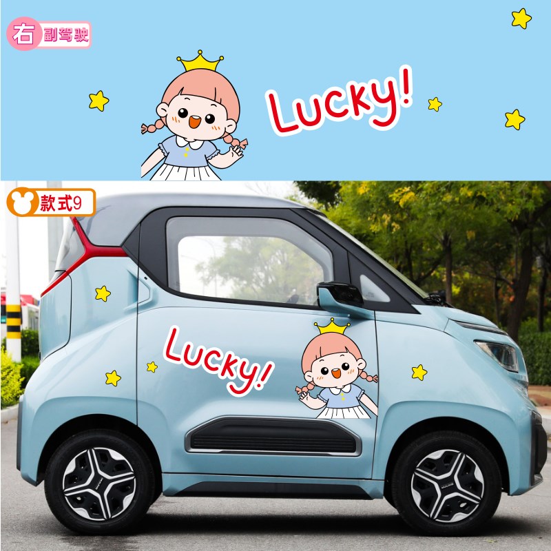 五菱nnoev宝骏E100E200拉花白雪公主车贴知豆泡芙小姐创意贴纸