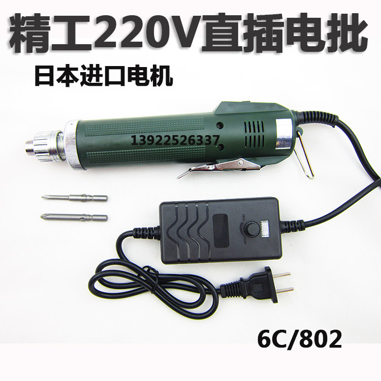 金宝精工802 直插电动螺丝刀 220V直插 精工电批