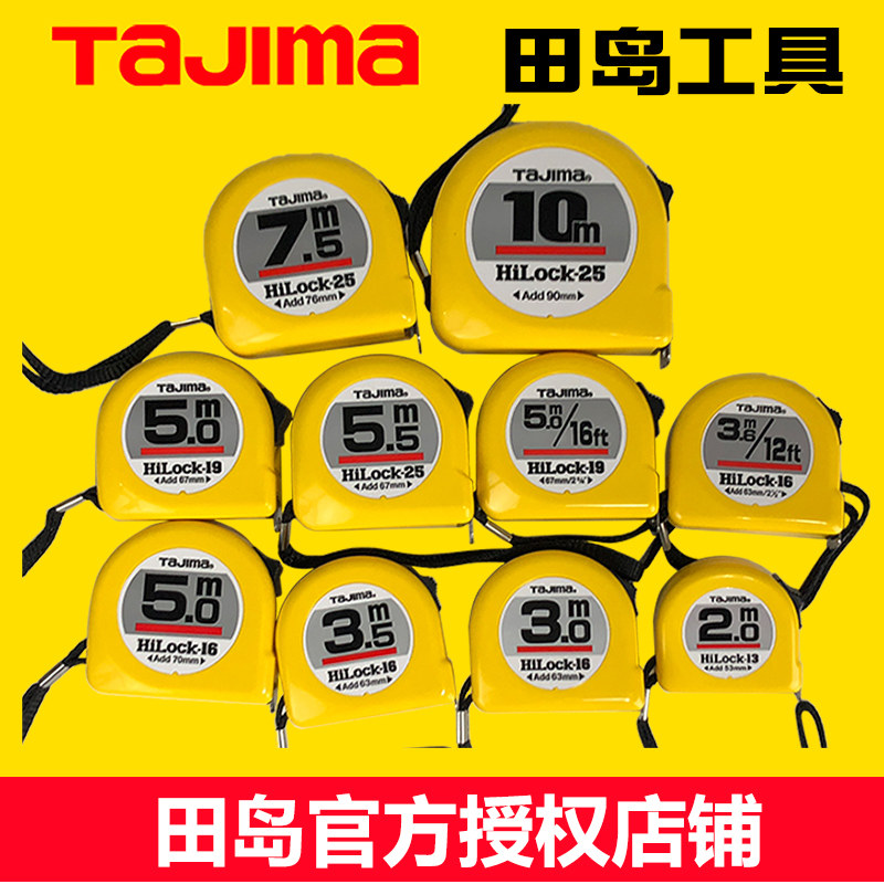 田岛卷尺盒尺2米3米3.5米5米5.5米7.5米10米木工进口家用钢卷尺