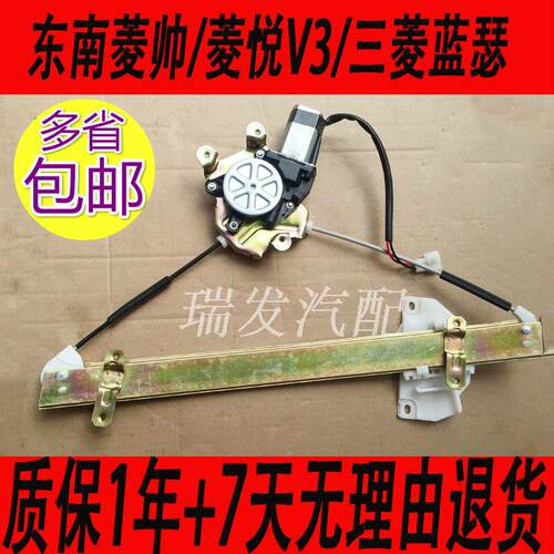东南菱帅菱悦V3三菱蓝瑟电动玻璃升降器总成摇窗机升窗机车门摇机