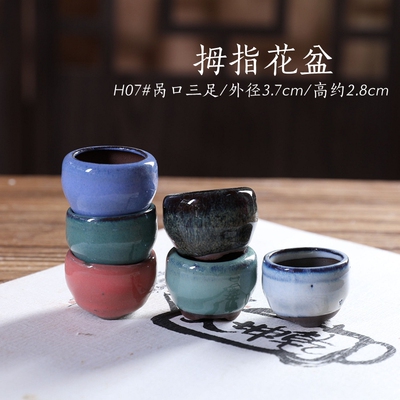 暖暖精选拇指釉盆非常迷你陶瓷均釉彩色指尖花盆多肉H07#呙口三足