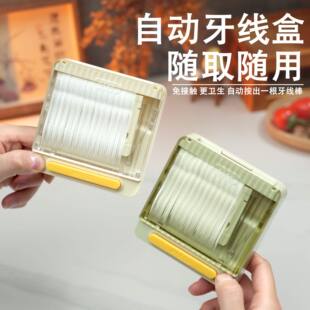 自动弹出牙线盒收纳盒家用高档超细轻奢牙线剔牙签牙签盒按压壁挂