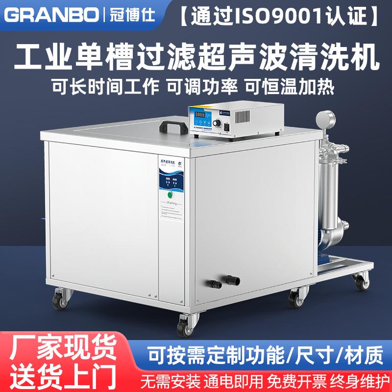 工业用超声波清洗机单槽过滤带升降烘干加热除油锈大功率清洗设备