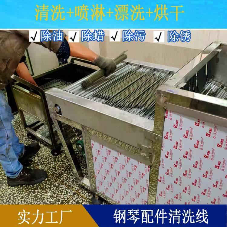 钢琴配件五金丝杆超声波清洗机除油除锈除抛光蜡清洗烘干一体设备