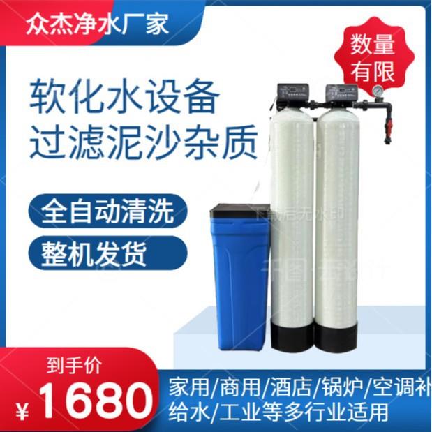 双级软化水处理设备锅炉洗浴洗涤除水垢杂质家用井水净化软化器