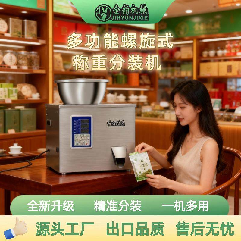 全自动茶叶五谷杂粮瓜子枸杞红茶调料咖啡多头智能定量称重分装机,办公设备/耗材/相关服务,包装机,淘宝优惠券,粉丝福利购,淘宝优惠卷