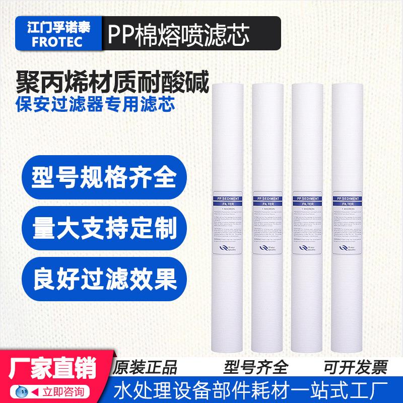前置过滤芯20寸1微米5微米保安过滤器通用0寸40寸PP棉熔喷滤芯