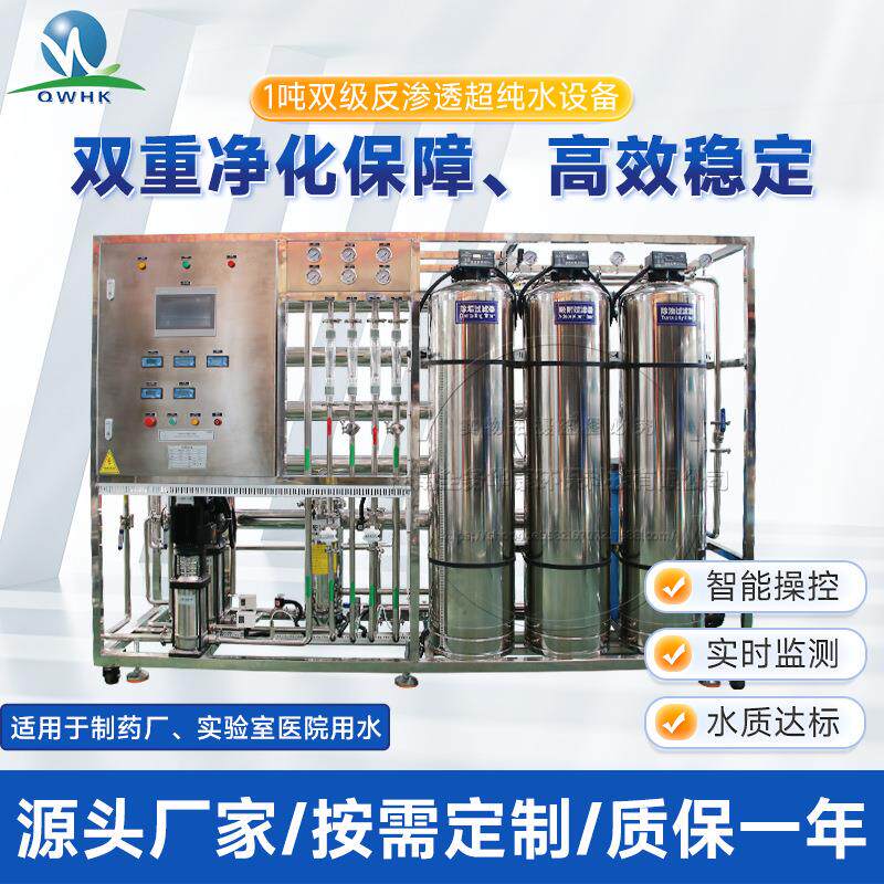 反渗透净水器小型净水机商业用机单双极去离子过滤水处理纯水设备
