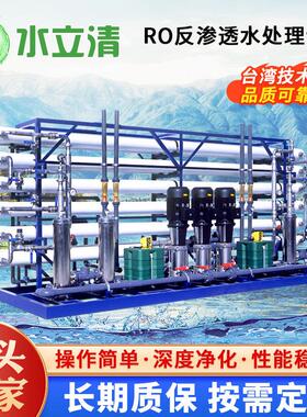 RO反渗透水处理设备工业水处理设备去离子水设备净水器软水设备