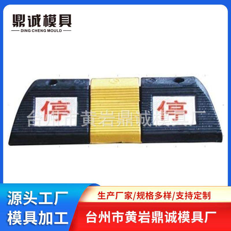 定位器模具PVC定位器模具橡塑定位器模具加工停车场定位器