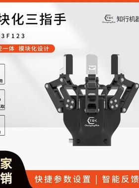 三指伺服电动夹爪协作机器人自适应电爪工业力控电夹具CTM3F123