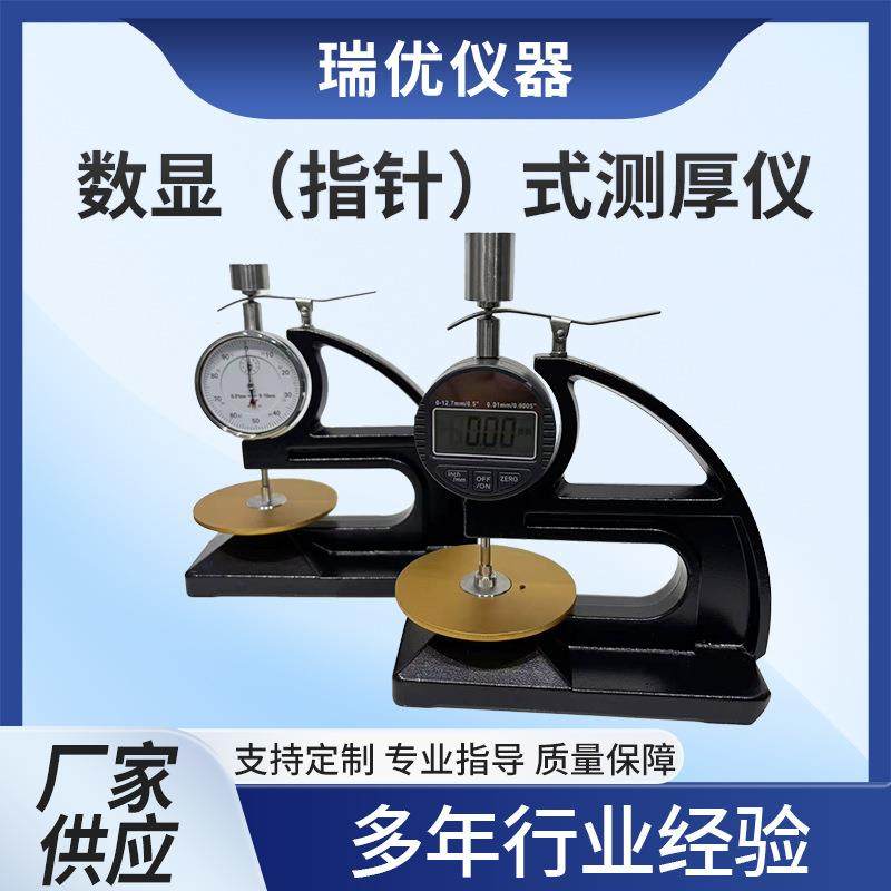 测厚仪高精度厚度测量仪数显测厚规厚度尺壁厚板厚纸张卡尺千分尺,五金/工具,其它测量工具,淘宝优惠券,粉丝福利购,淘宝优惠卷