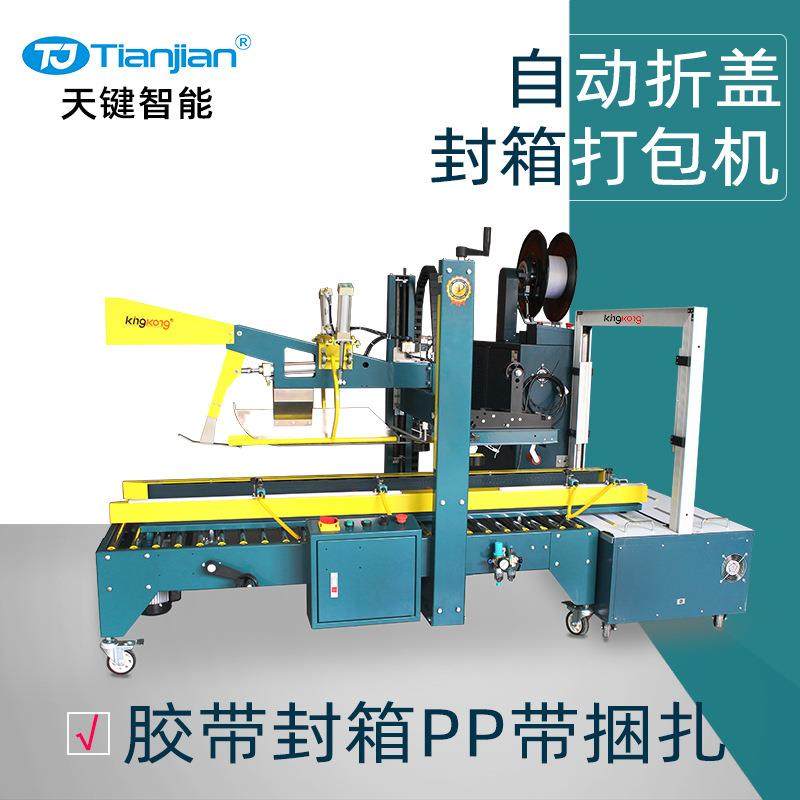 纸箱封箱打包一体机全自动折盖封箱机PP带全自动打包机封箱捆扎机