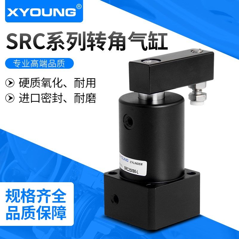SRC50X90-R旋转夹紧气缸SRC50X90-L下压转角气缸SRC50X90-R-L-D