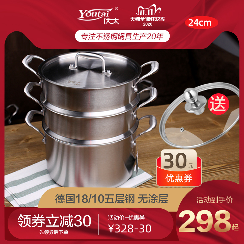 优太德国304不锈钢蒸锅18/10 五层加厚家用汤锅双层蒸格蒸屉24cm