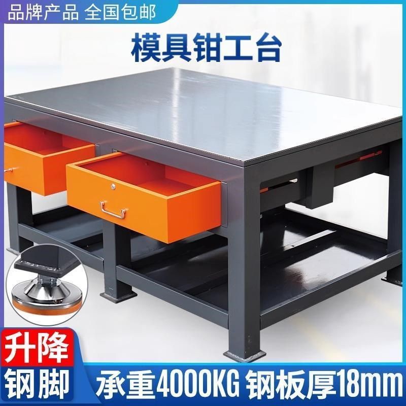 模具飞模台维修装配车间重型工作台钳工工作台电焊焊接工作台铸铁