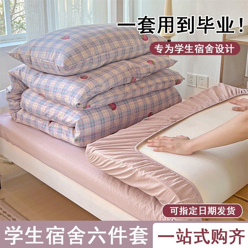 大学生宿舍床品三件套90200床笠寝室上下铺单人被褥一整套被子6,床上用品,学生床品套件,淘宝优惠券,粉丝福利购,淘宝优惠卷