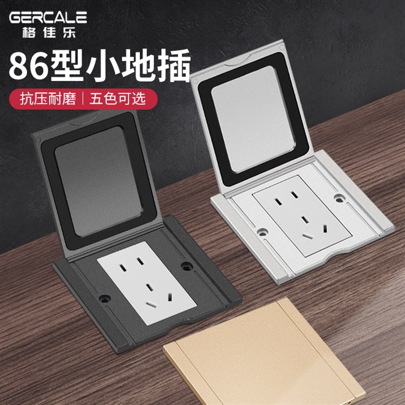 格佳乐86地插平翻盖防水地插座五孔地面插座超薄地插开启式地插