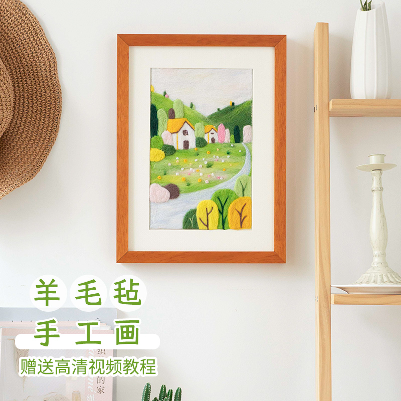 闲惠织艺山涧羊毛毡手工diy材料包客厅家居装饰挂画毛线戳戳乐