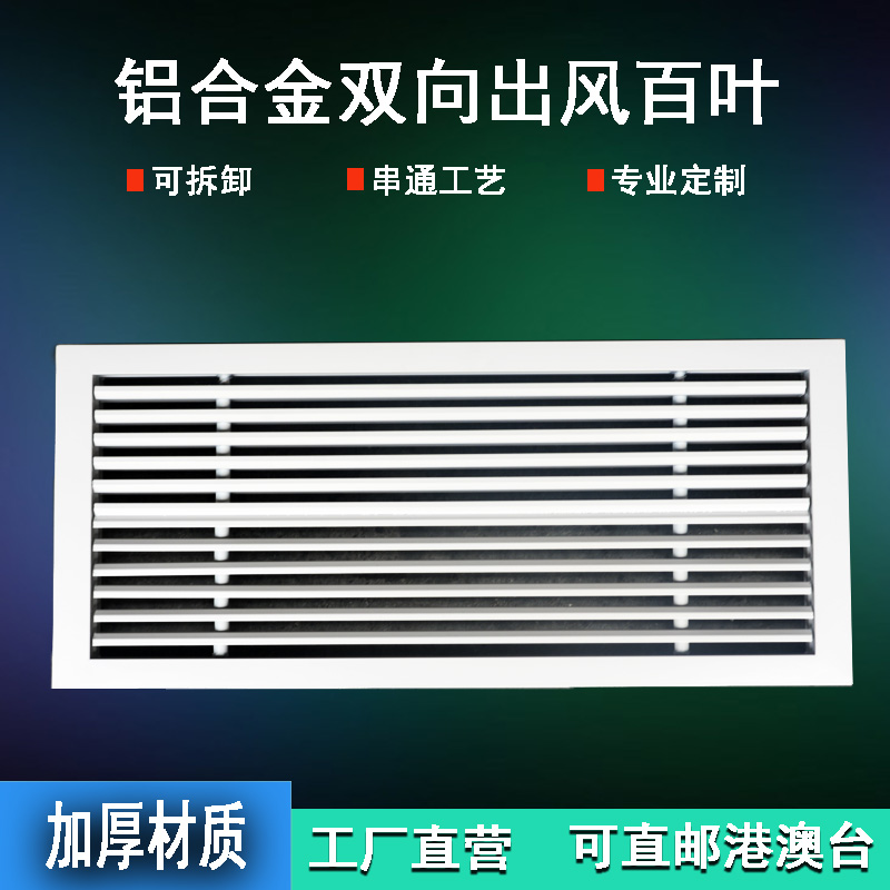 中央空调出风口格栅定制双向可拆出回风口极窄线性铝合金百叶风口