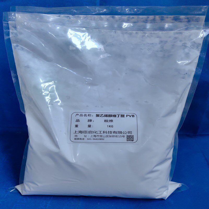 皖维聚乙烯醇缩丁醛PVB 5秒-240秒耐高温油墨金属玻璃用粘合剂1KG