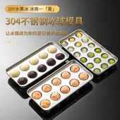 304不锈钢冰格 家用带盖制冰盒酒吧冰球制冰块模具速冻圆冰粒