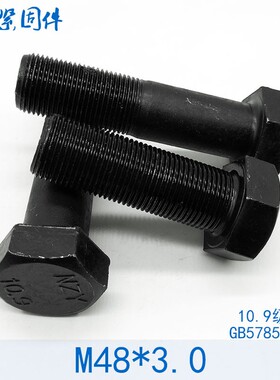 国标10.9级细扣细牙外六角螺丝螺栓 M48*3x3*100x120x130x150x200