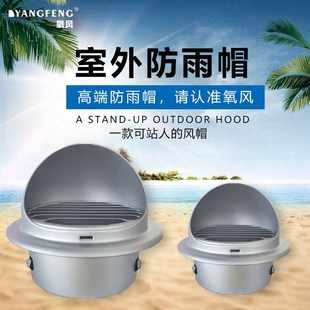 氧风304纯不锈钢防雨罩风帽外墙通风口油烟机排管室外新风系统