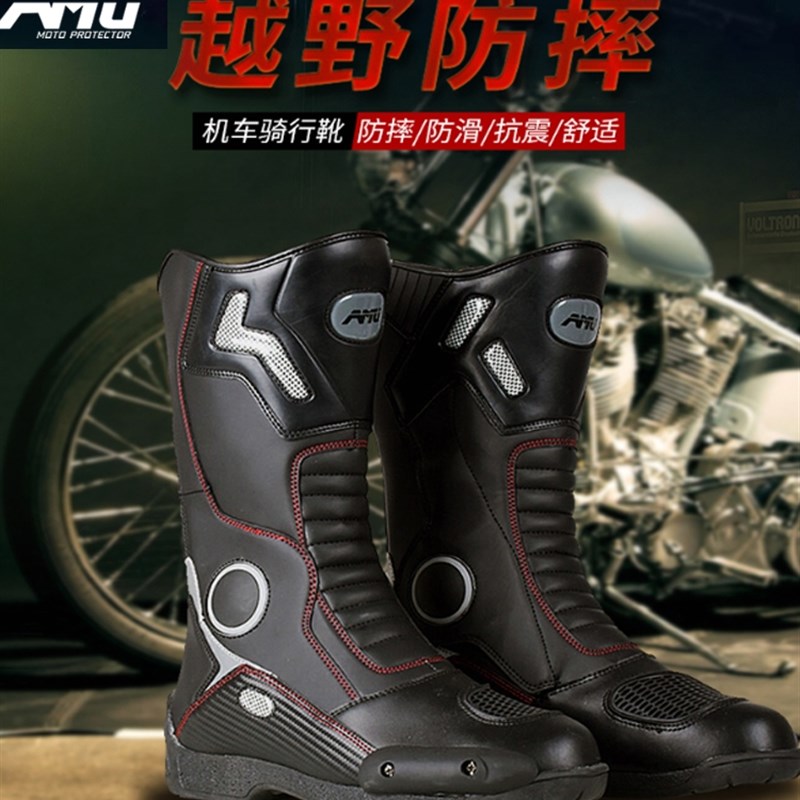 AMU摩托车骑行靴男赛车机车鞋专业公路靴透气中长款四季骑士装备