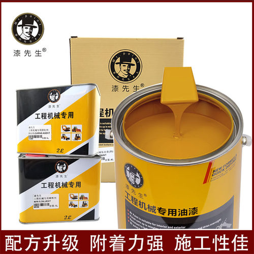 斗山徐工神钢现代小松三一挖掘机钣金翻新油漆补漆铲车吊车黄色