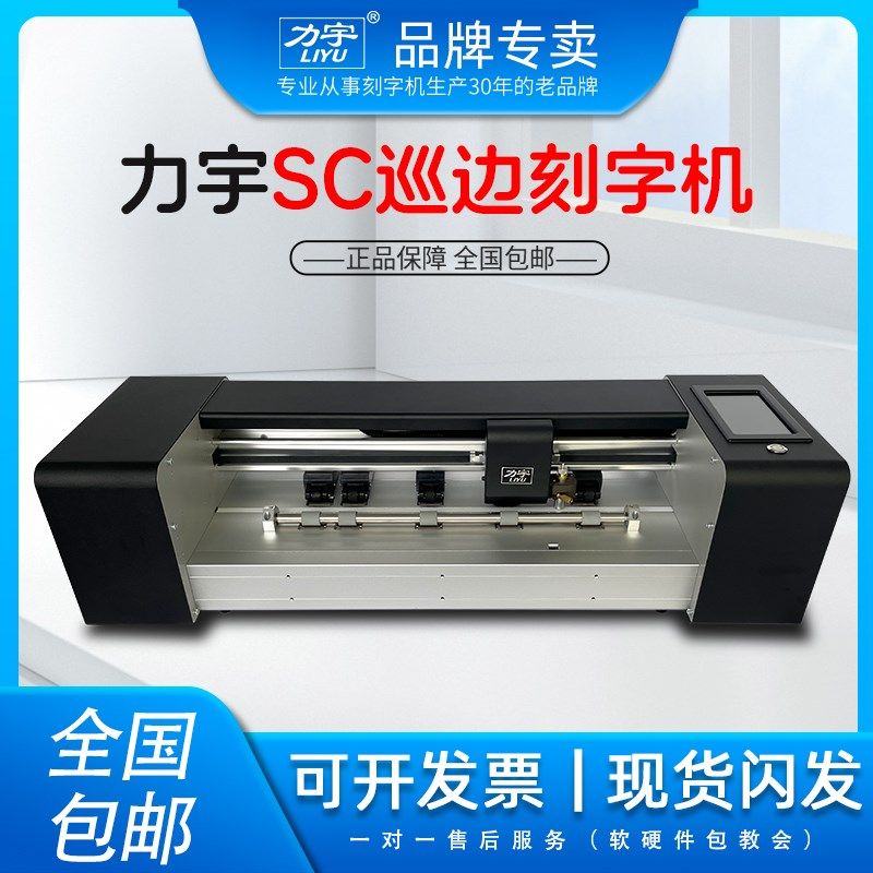 力宇A380双轴感应进纸巡边刻字机小型全自动不干胶标签相片模切机