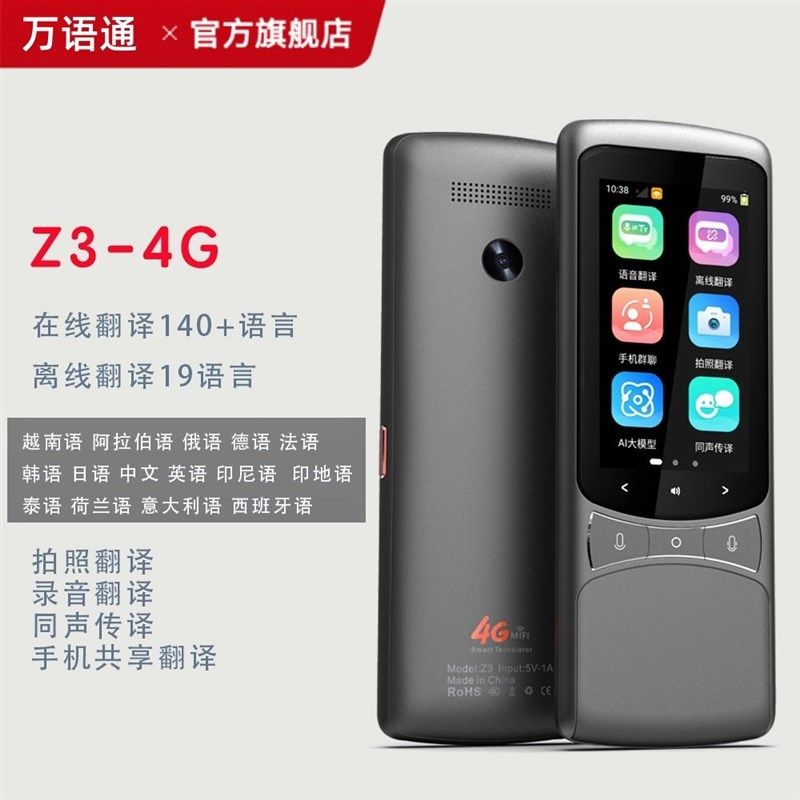 万语通智能离线翻译机2025新款出国旅游英日俄多国语言同声传译器